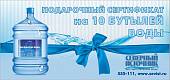 Сертификат на 10 бутылей щелочной воды "Карельская вода"